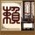 白鹿原